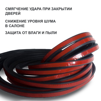 5-камерный уплотнитель дверей, капота, багажника, 5 м 