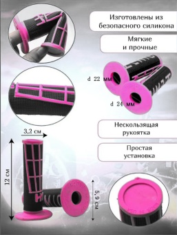 Грипсы для руля мотоциклов, питбайков розовые в Москве с доставкой и самовывозом