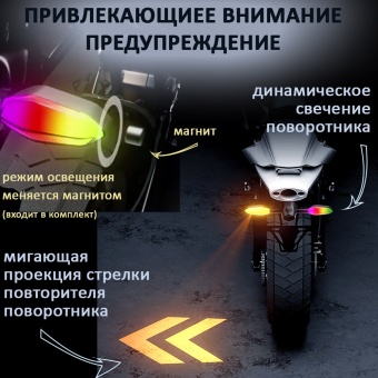 Поворотники с проекционным повторителем указателя поворота для мототехники