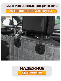 Автогамак для перевозки собак на заднее сиденье «Хвостатый пассажир» модель «Косточка» 