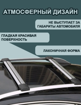Багажник на рейлинги AVAG  MIG 56-R   серебристый