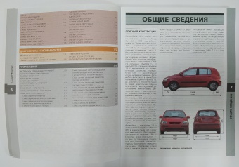 Руководство по ремонту Hyundai Getz Своими Силами