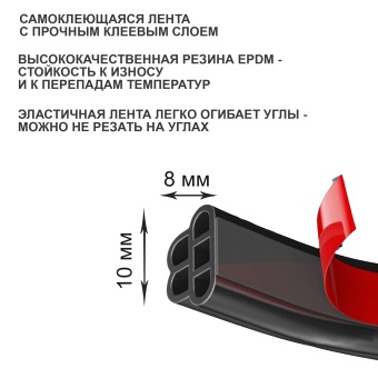 5-камерный уплотнитель дверей, капота, багажника, 5 м 