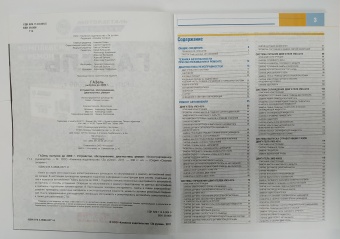 Руководство по ремонту ГАЗ Газель до 2009 года. Своими Силами