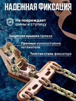 Цепи противоскольжения на колеса L:225-285 мм, комплект 8 шт.  в Москве с доставкой и самовывозом