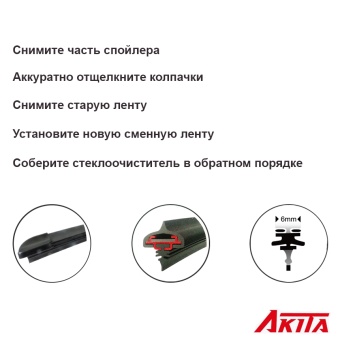 Резинки силиконовые для бескаркасных щеток 575+550 мм