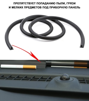 Уплотнитель между приборной панелью и лобовым стеклом  