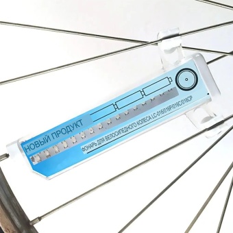 Фонарь на спицы велосипеда