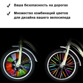 Светоотражатели на спицы велосипеда 12 шт. белые