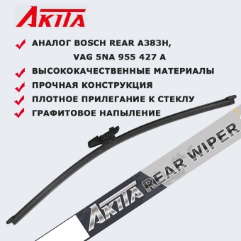 Задняя щетка стеклоочистителя AKITA REAR WIPER 15G 375 мм