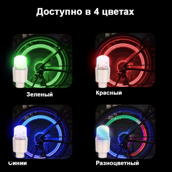 Светодиодные колпачки на ниппель красные 