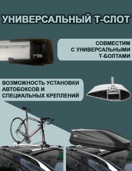 Багажник на рейлинги AVAG  MIG 54-B    черный
