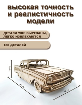 Сборная модель автомобиля Chevrolet Bel Air 1957