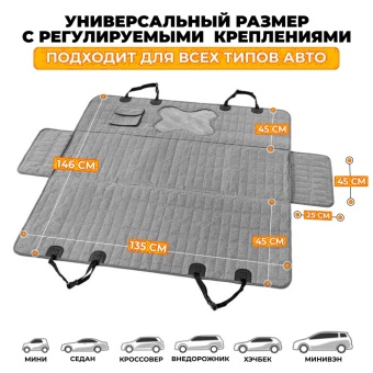 Автогамак для перевозки собак на заднее сиденье «Хвостатый пассажир» модель «Косточка» 